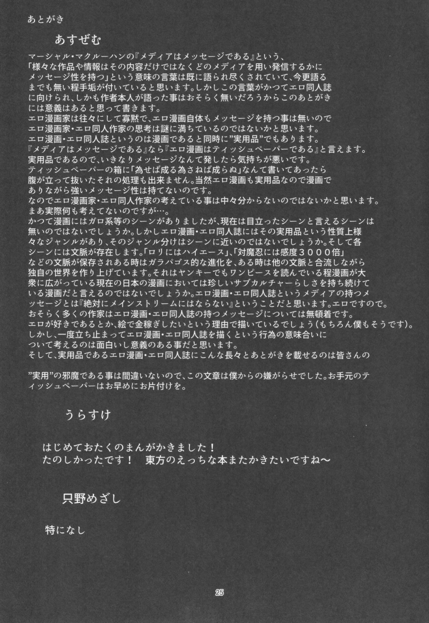 subliminal-daikaiten-imasori-dondai-toushitu-catapult-us-them-urasuke-tadano-mezashi-nishinaribackdoor-touhou-project