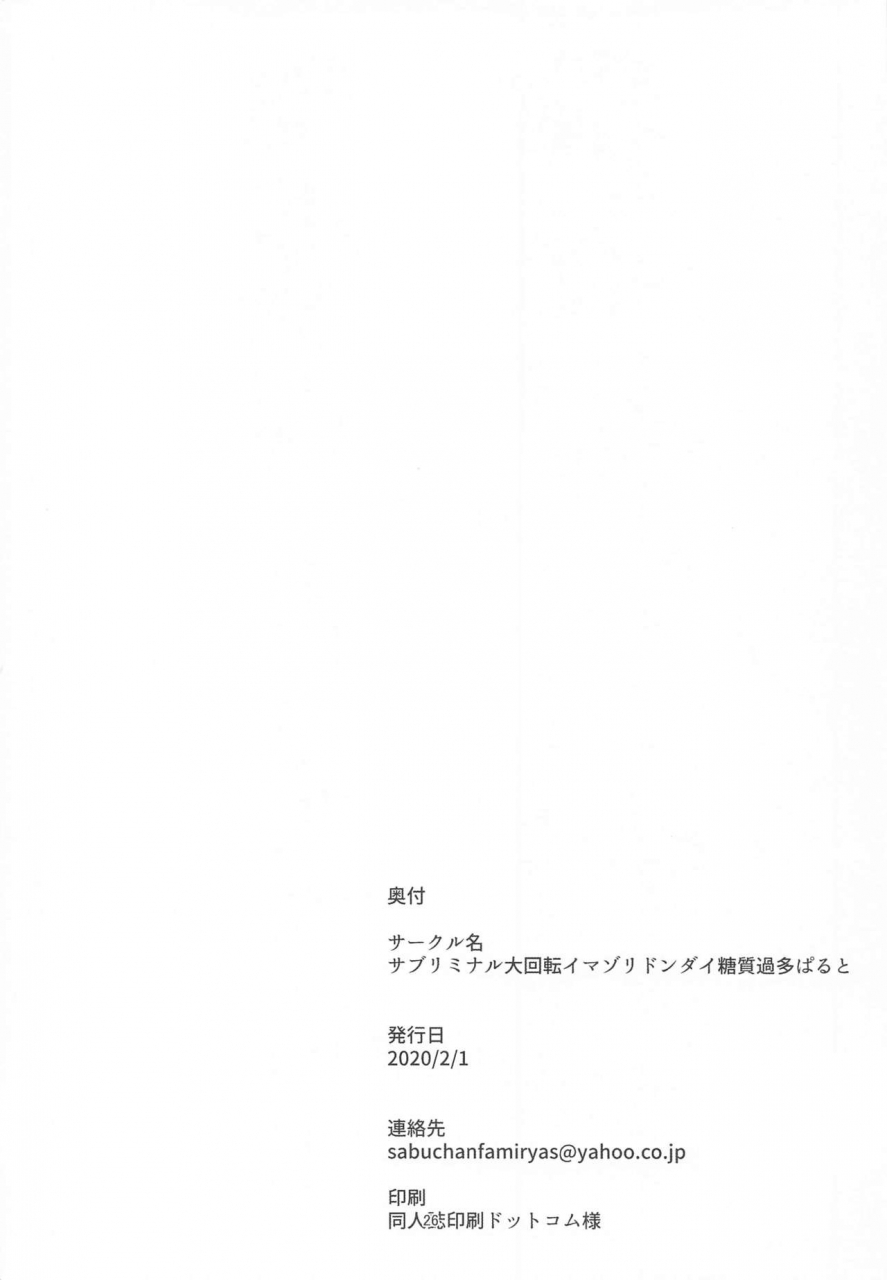 subliminal-daikaiten-imasori-dondai-toushitu-catapult-us-them-urasuke-tadano-mezashi-nishinari-backdoor-touhou-project