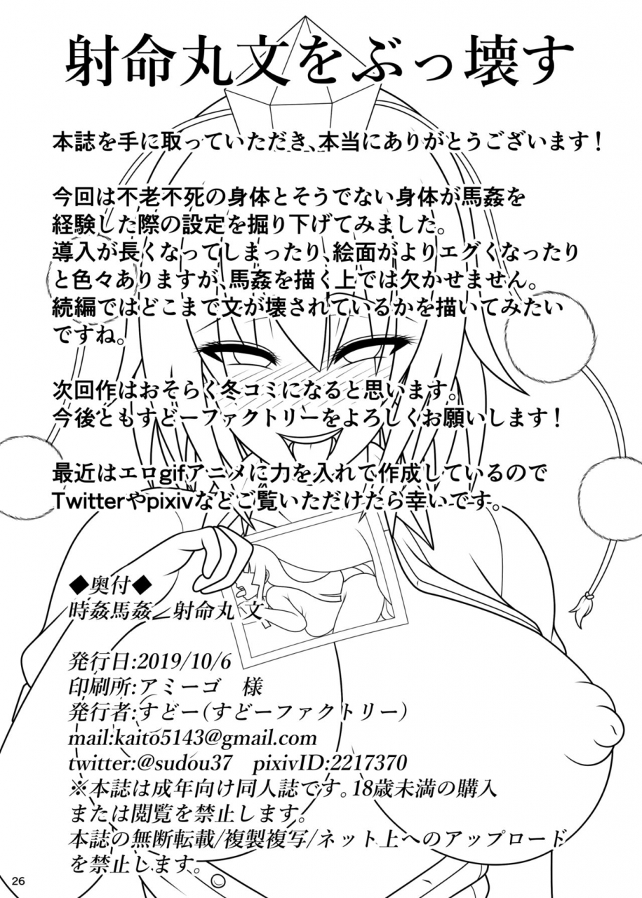 sudou-factory-sudou-jikan-makan-shameimaru-aya-touhou-project-digital