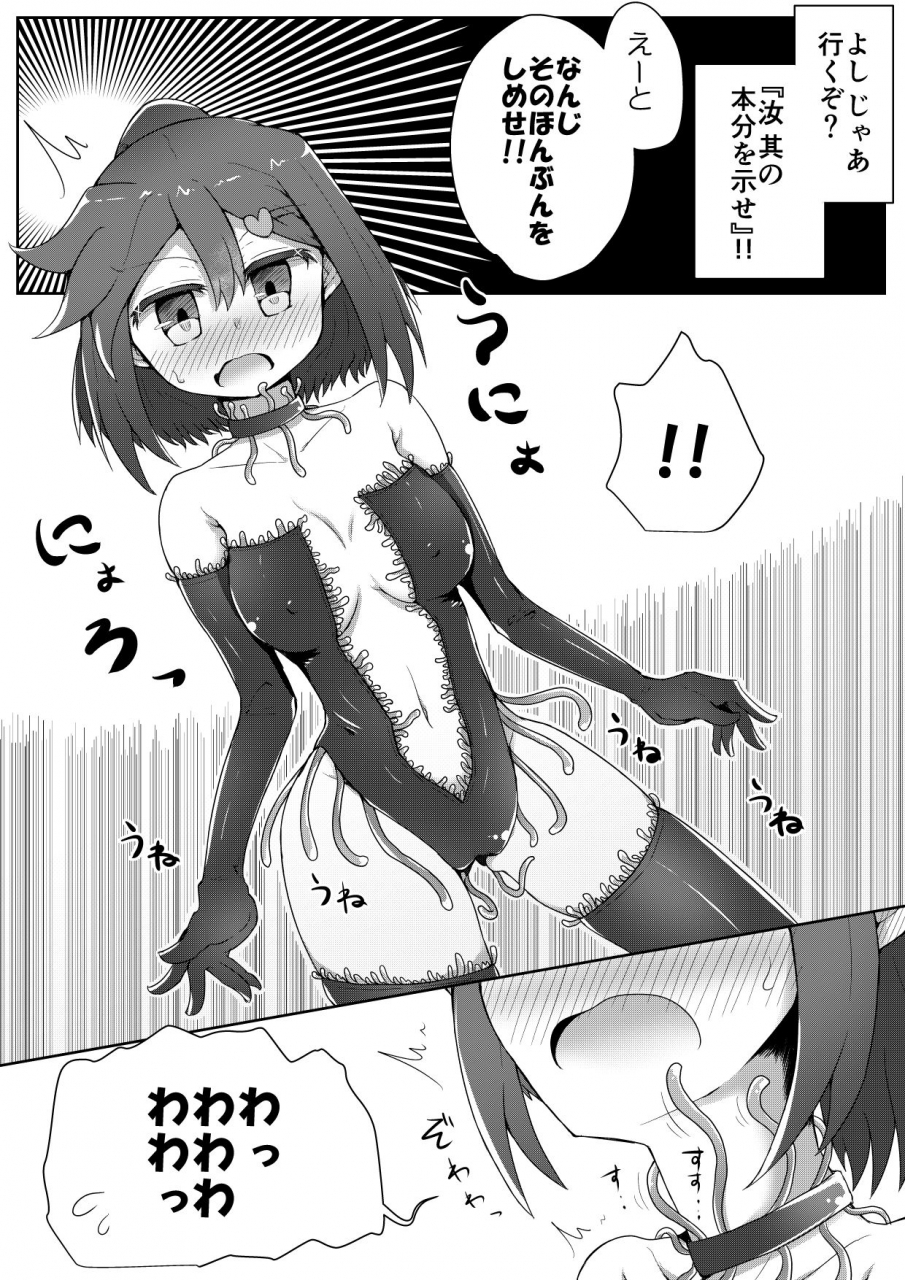 suizen-no-mimi-toro-ochi-for-whom-god-works