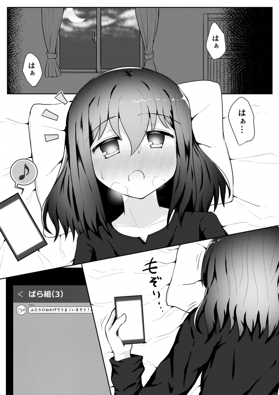 suizen-no-mimi-toro-ochi-for-whom-god-works