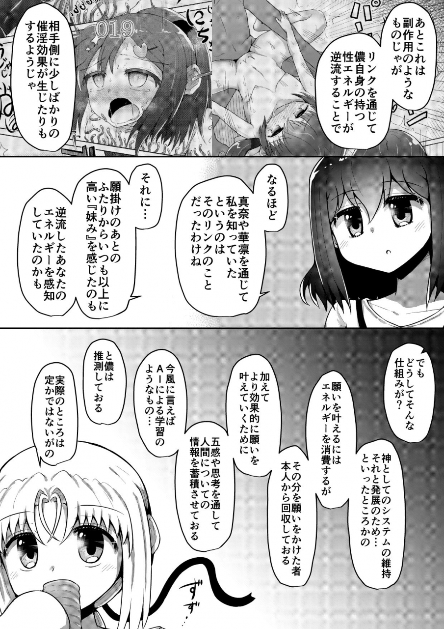 suizen-no-mimi-toro-ochi-for-whom-god-works