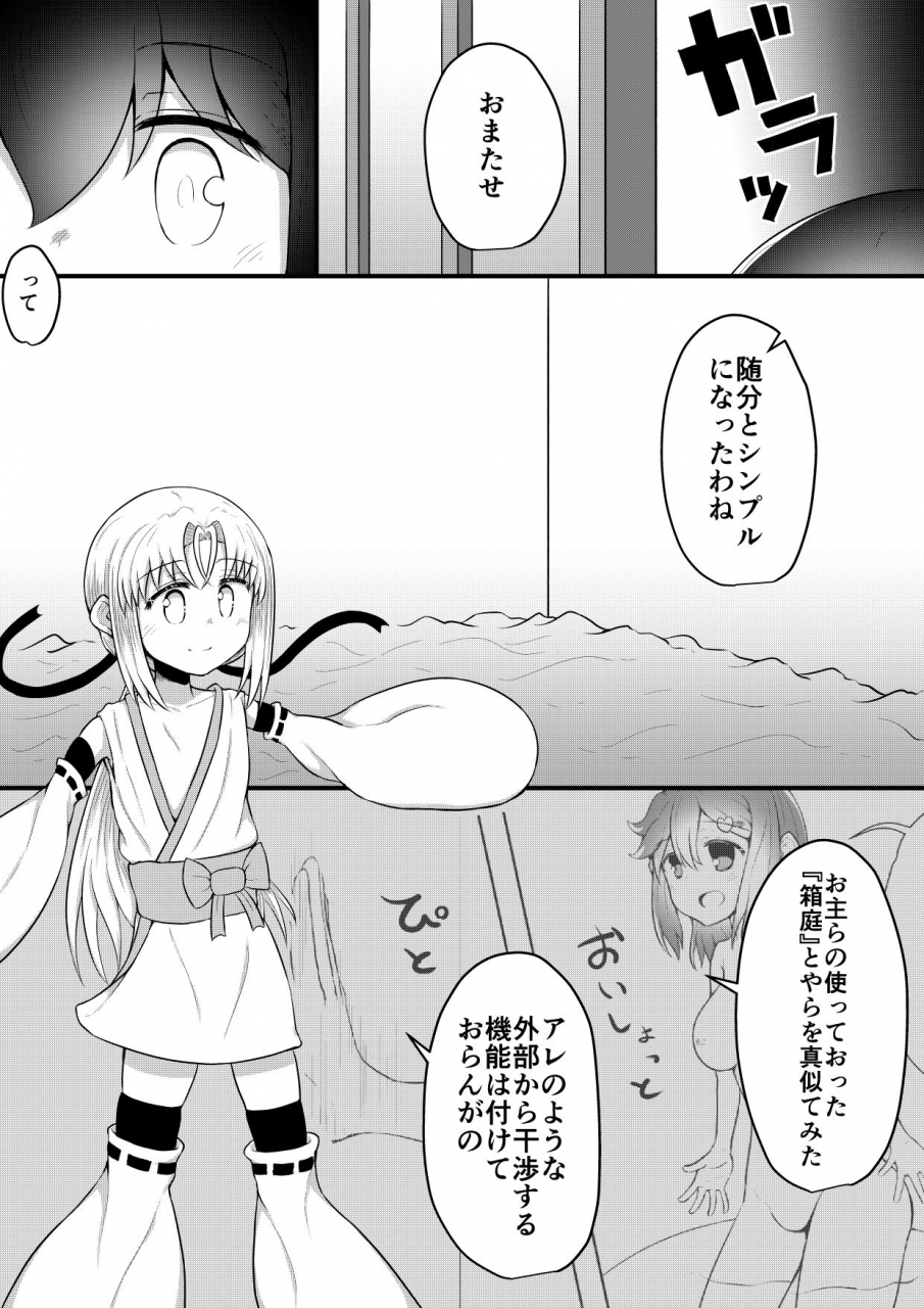 suizen-no-mimi-toro-ochi-for-whom-god-works