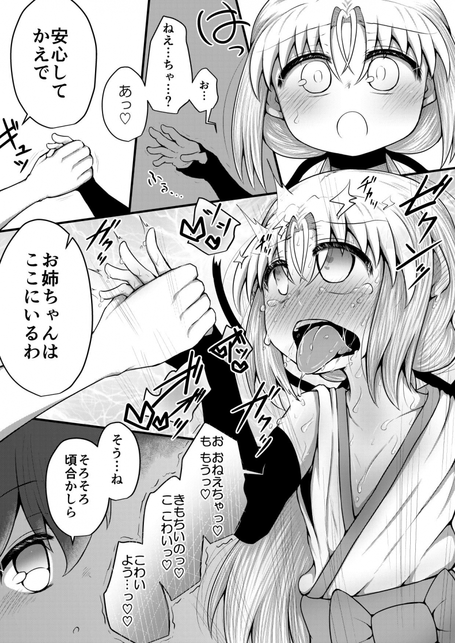 suizen-no-mimi-toro-ochi-for-whom-god-works