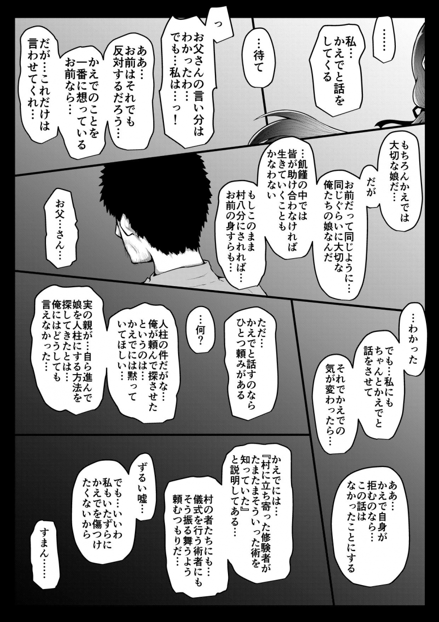 suizen-no-mimi-toro-ochi-for-whom-god-works