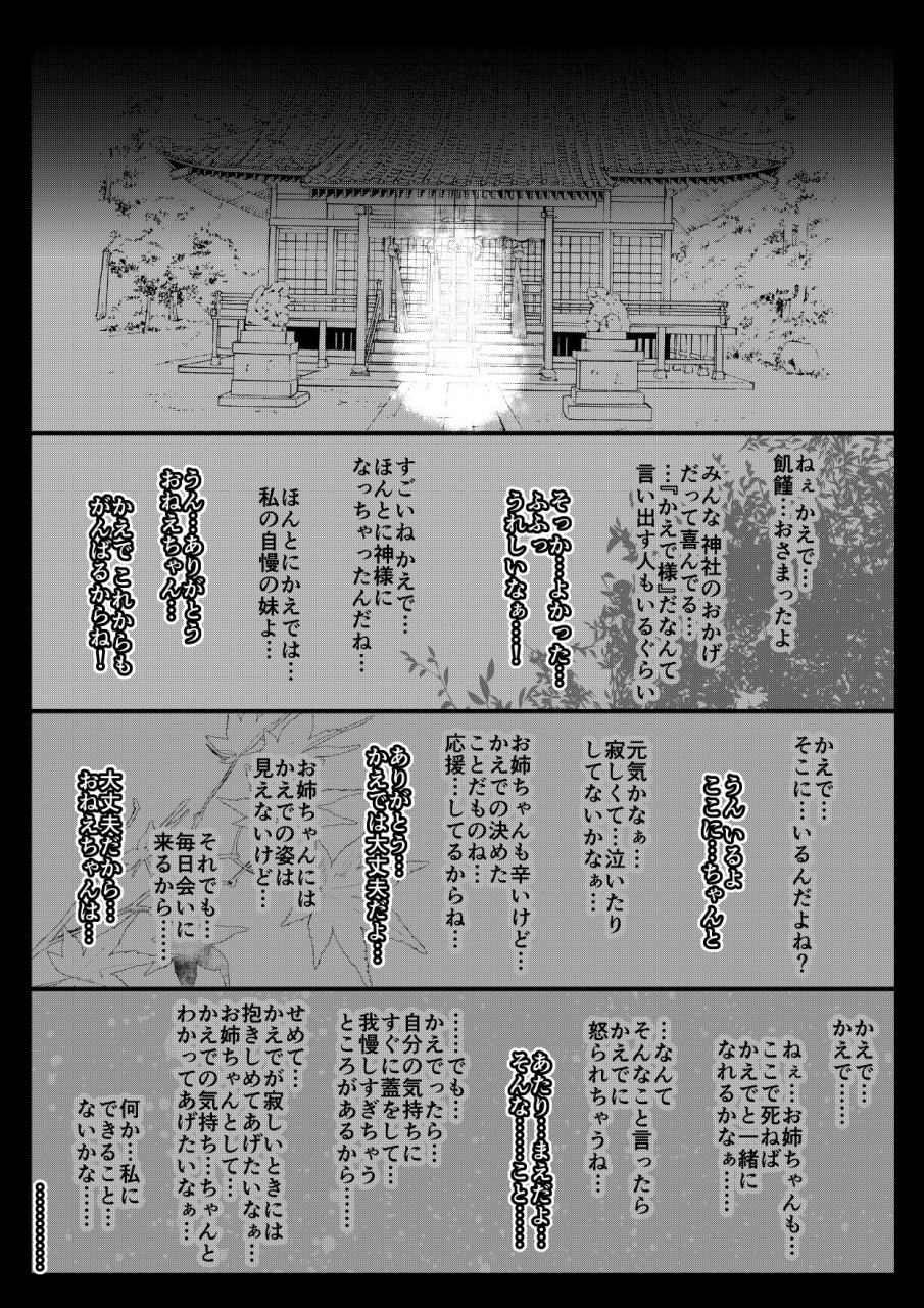 suizen-no-mimi-toro-ochi-for-whom-god-works