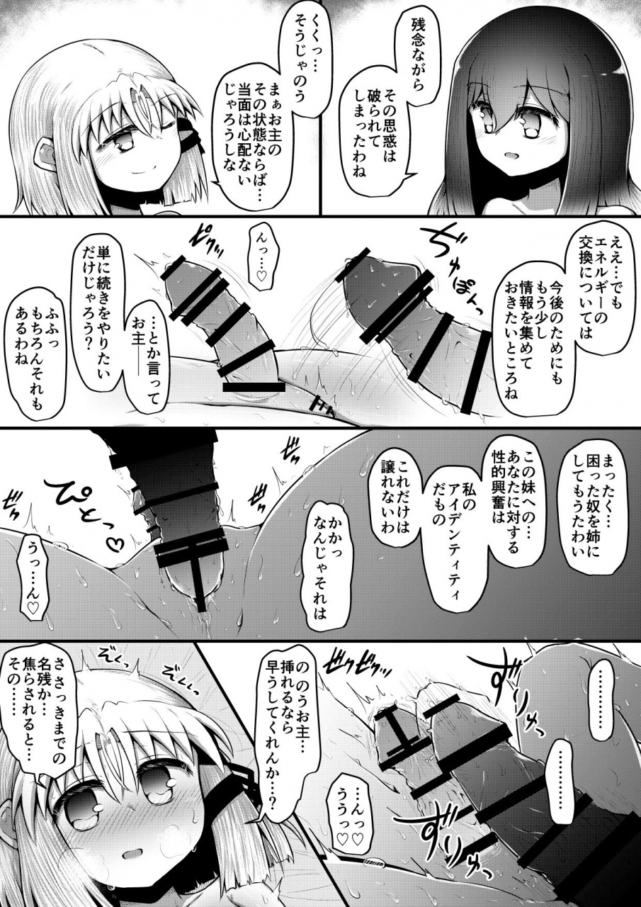 suizen-no-mimi-toro-ochi-for-whom-god-works