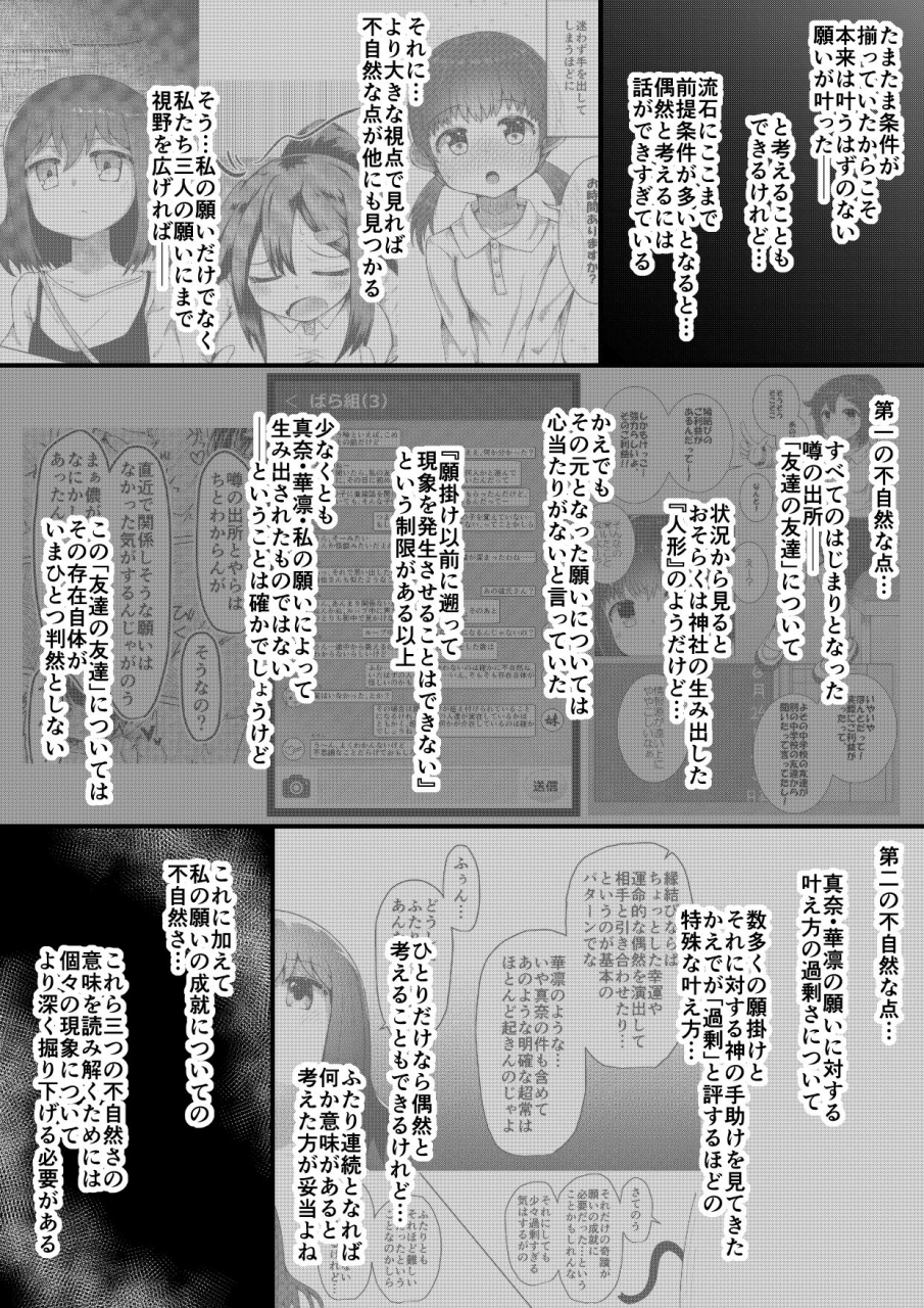 suizen-no-mimi-toro-ochi-for-whom-god-works