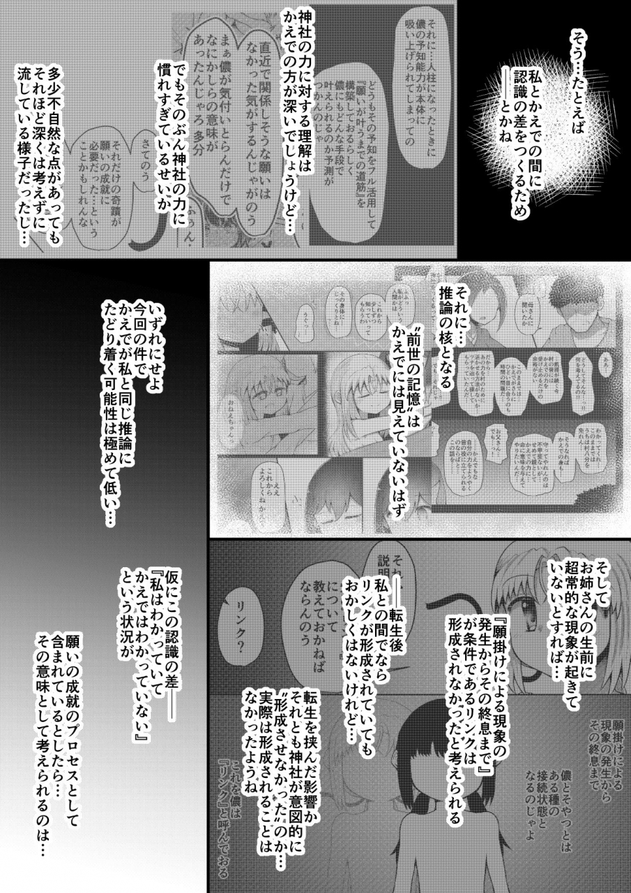 suizen-no-mimi-toro-ochi-for-whom-god-works