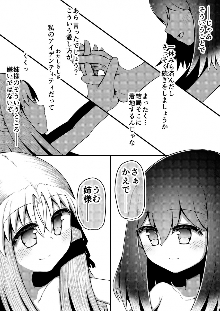 suizen-no-mimi-toro-ochi-for-whom-god-works