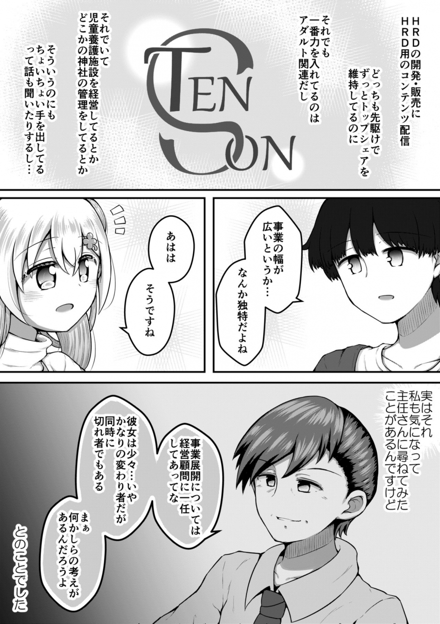 suizen-no-mimi-toro-ochi-sexaroid-wa-shoujo-no-yume-o-miru-ka