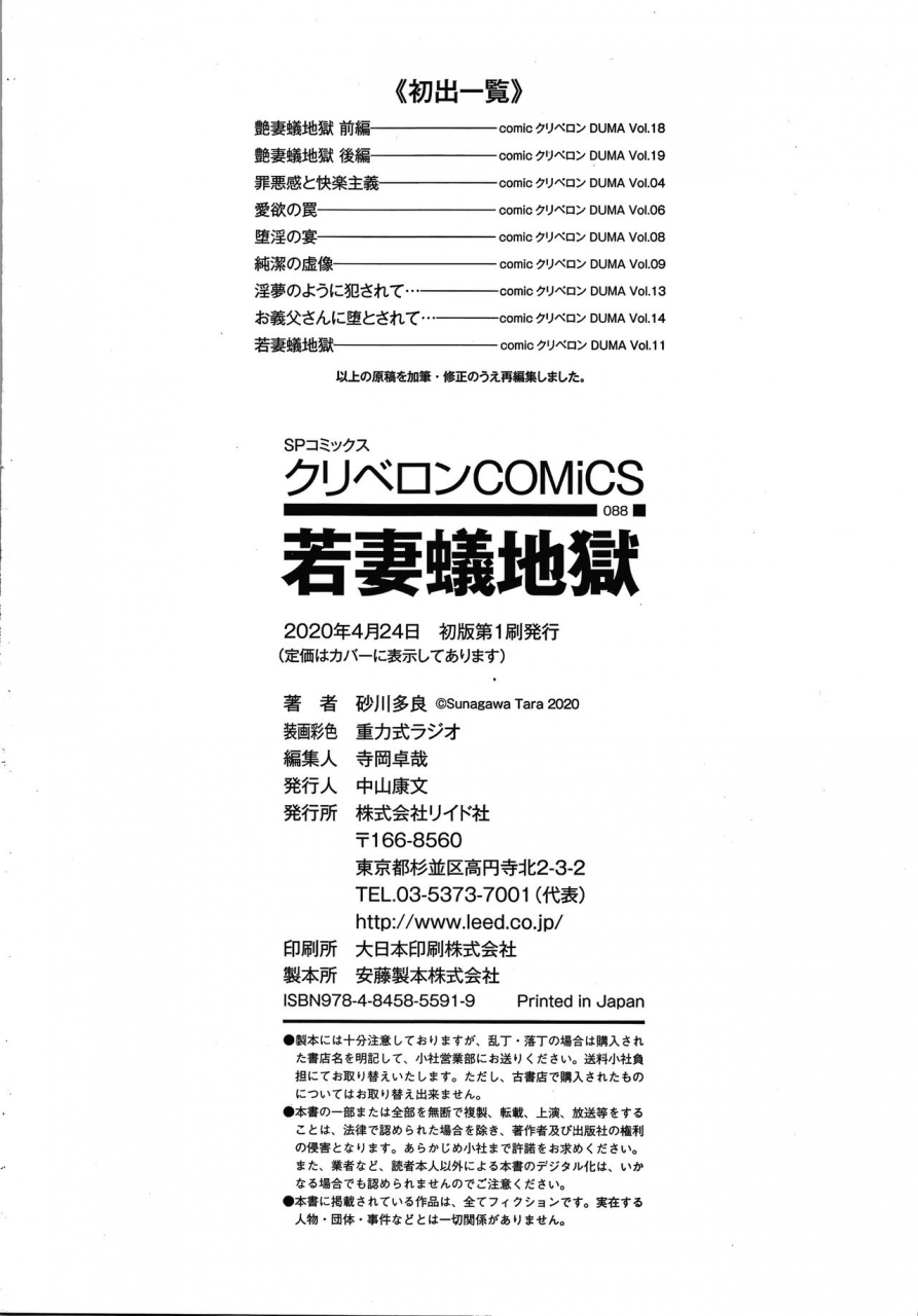 sunagawa-tara-wakazuma-arijigoku