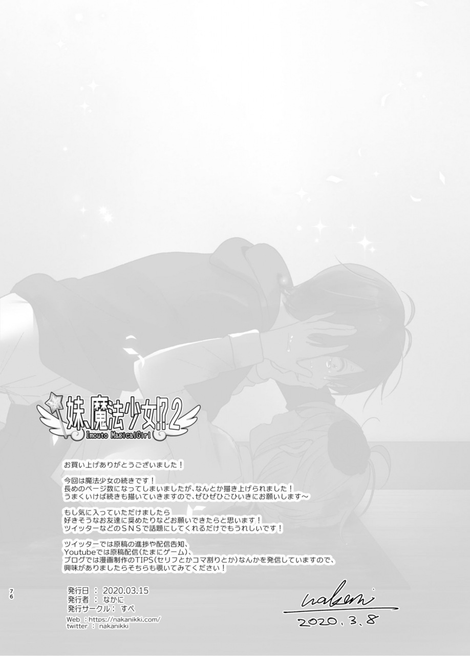 supe-nakani-imouto-mahou-shoujo-2-digital