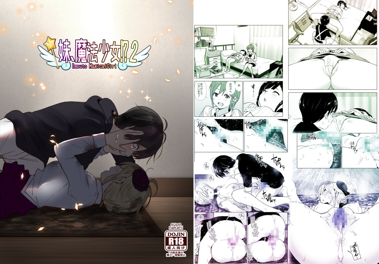 supe-nakani-imouto-mahou-shoujo-2-digital