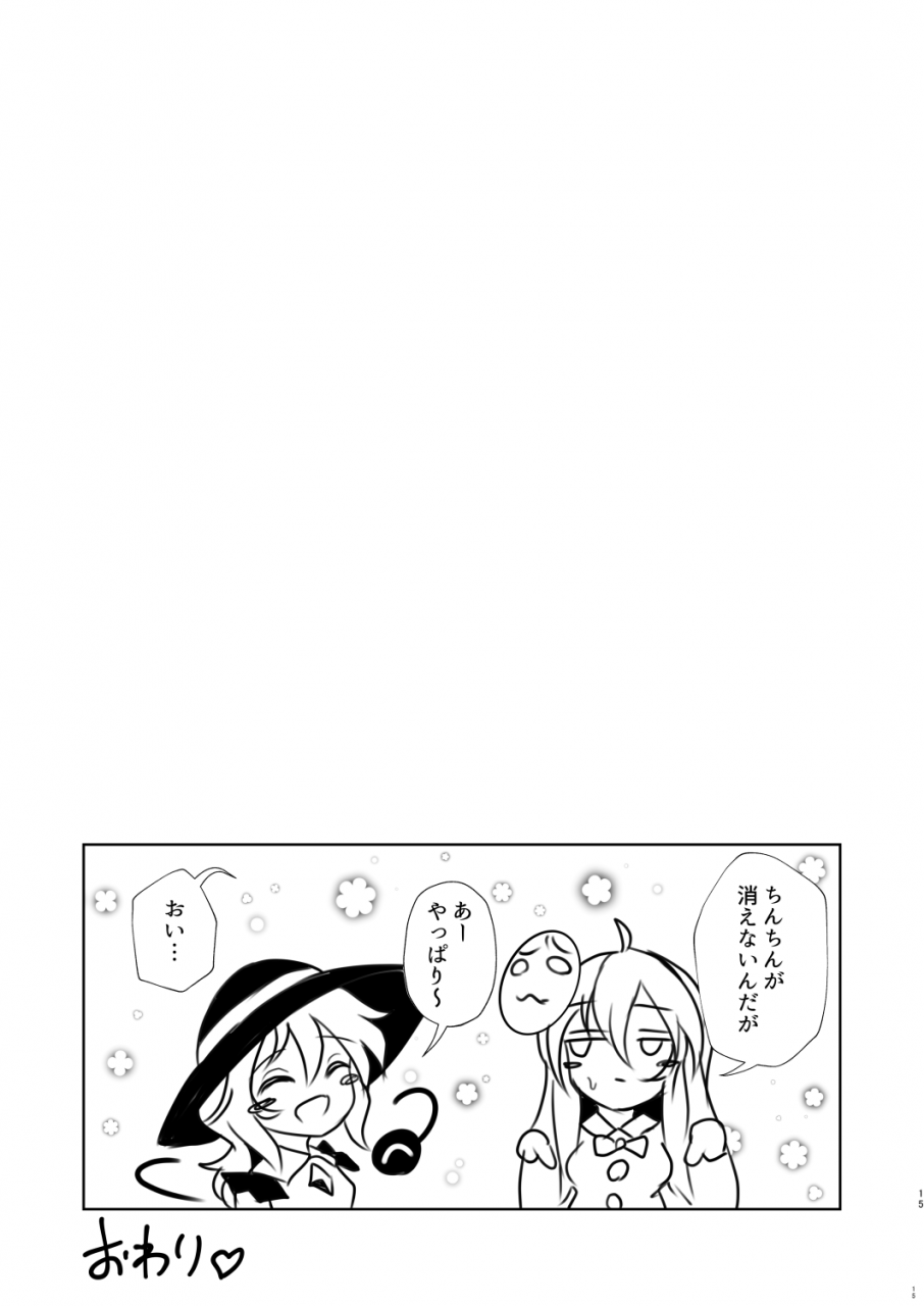 superior-mayonnaise-nomayo-ima-kara-sumaho-de-torukara-shasei-shite-ne-touhou-project-digital