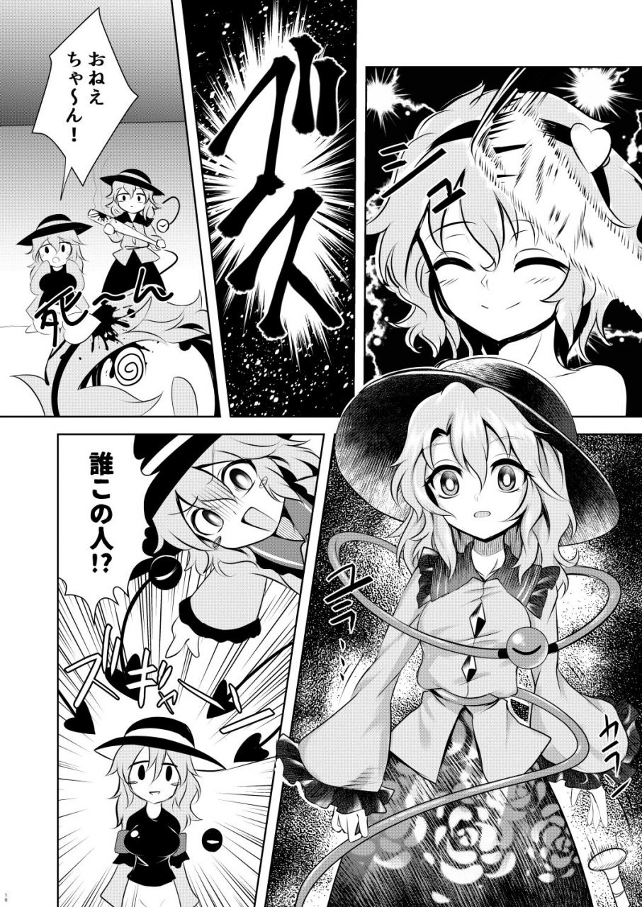 superior-mayonnaise-nomayo-komeiji-22-touhou-project-digital