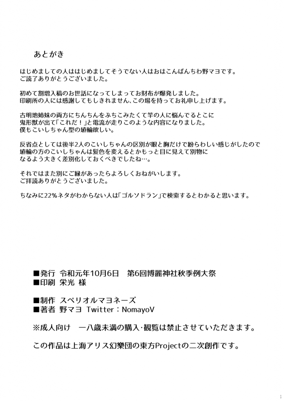 superior-mayonnaise-nomayo-komeiji-22-touhou-project-digital