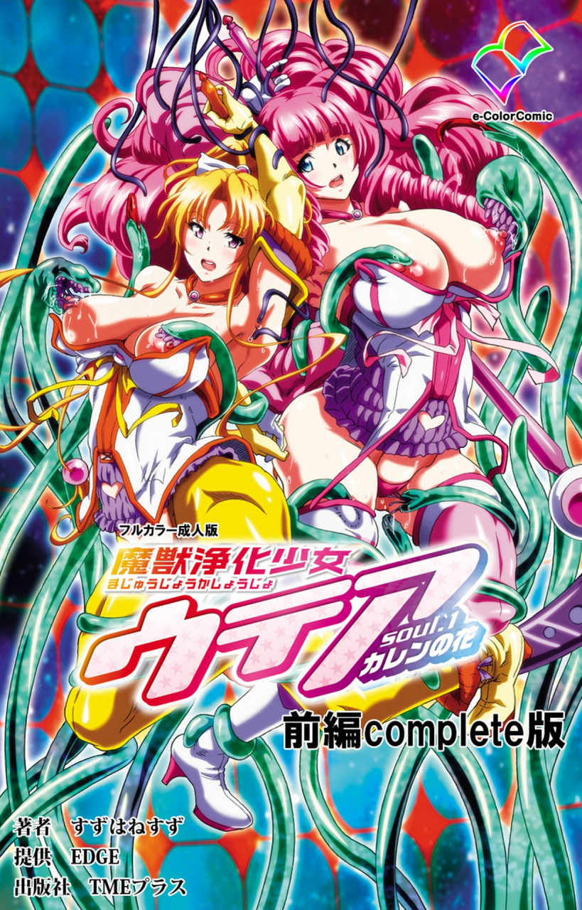 suzuhane-suzu-full-color-seijin-ban-majuu-jouka-shoujo-utea-kanzenban