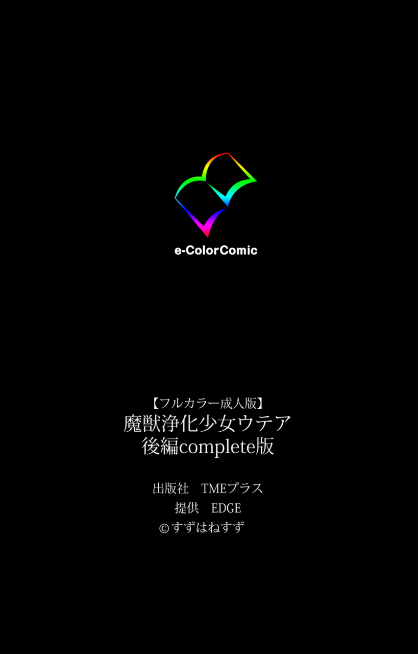 suzuhane-suzu-full-color-seijin-ban-majuu-jouka-shoujo-utea-kanzenban