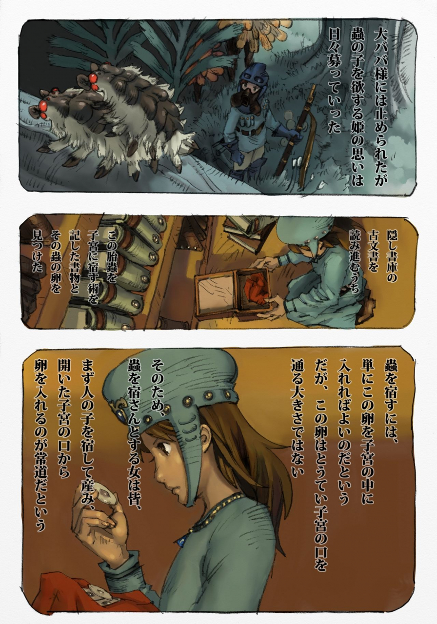 suzuki-dogezaemon-mushi-mezuru-himegimi-1-nausicaa-of-the-valley-of-the-wind