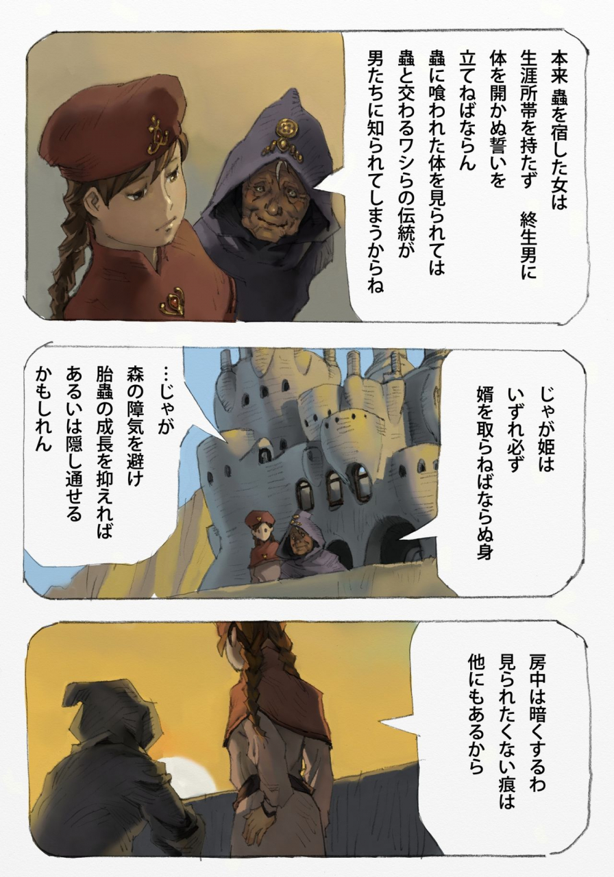 suzuki-dogezaemon-mushi-mezuru-himegimi-1-nausicaa-of-the-valley-of-the-wind