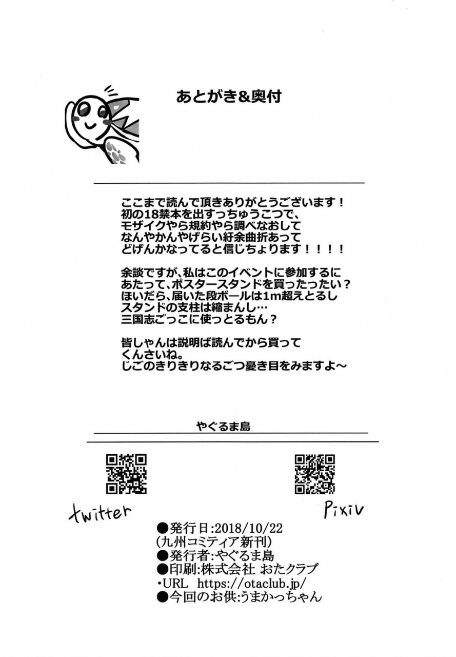 suzunari-hikouki-yaguruma-shima-inakakko-osowareru-digital