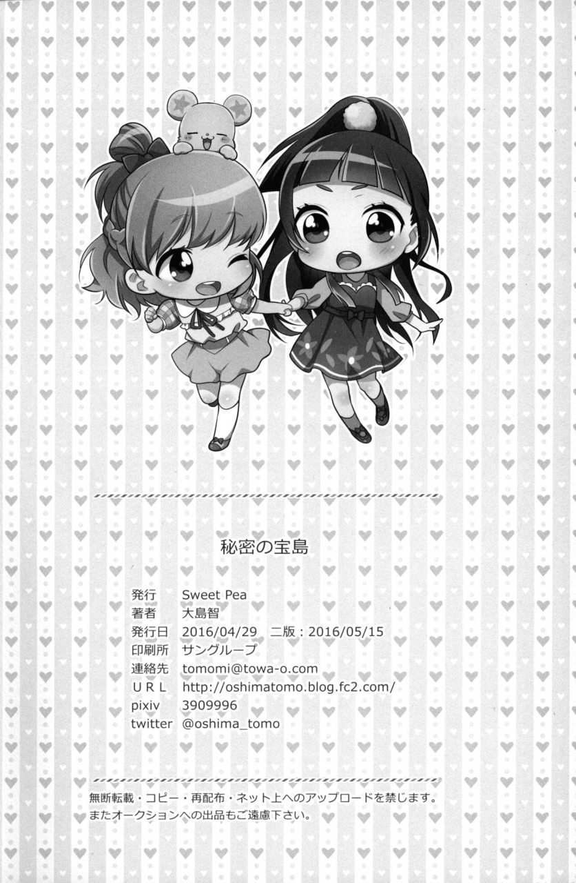 sweet-pea-ooshima-tomo-cure-up-himitsu-no-wonder-land-mahou-tsukai-precure-2016-05-15