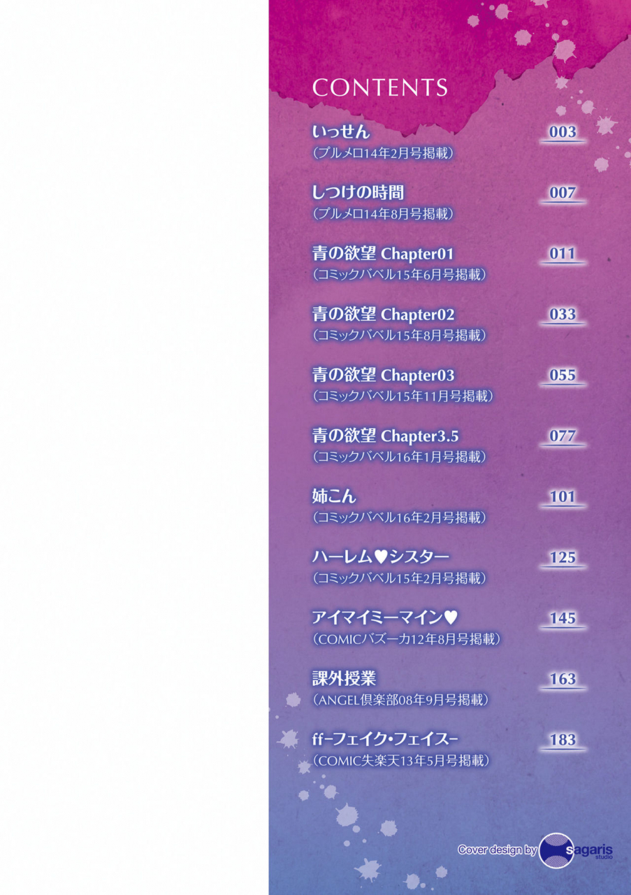 syuuen-ao-no-yokubou-digital