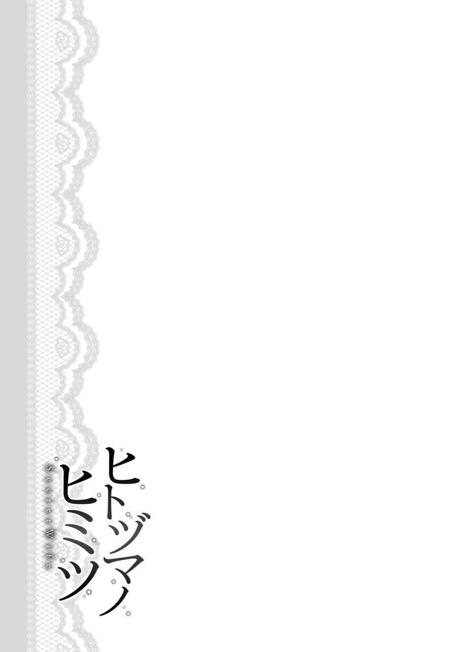 syuuen-hitozuma-no-himitsu-secret-wife-digital