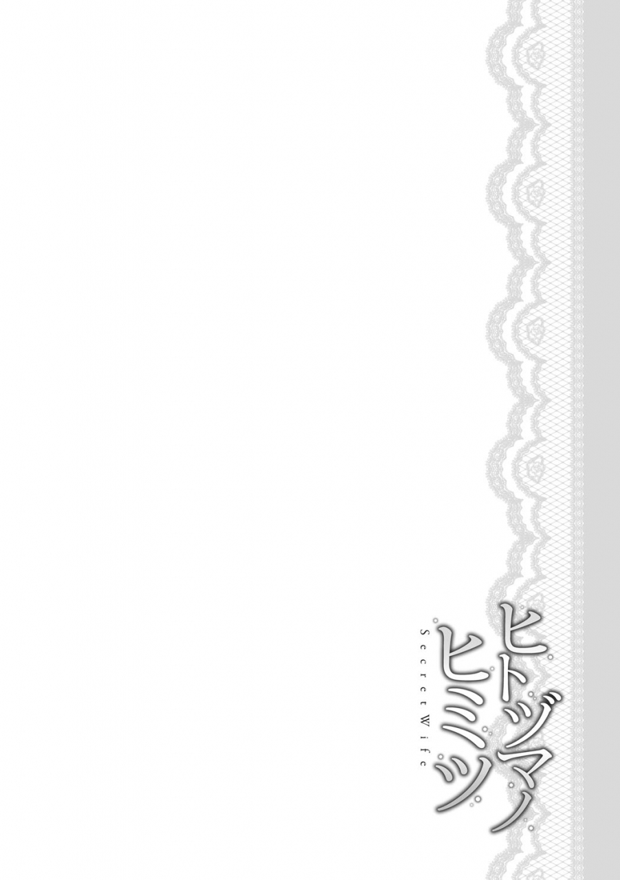 syuuen-hitozuma-no-himitsu-secret-wife-digital