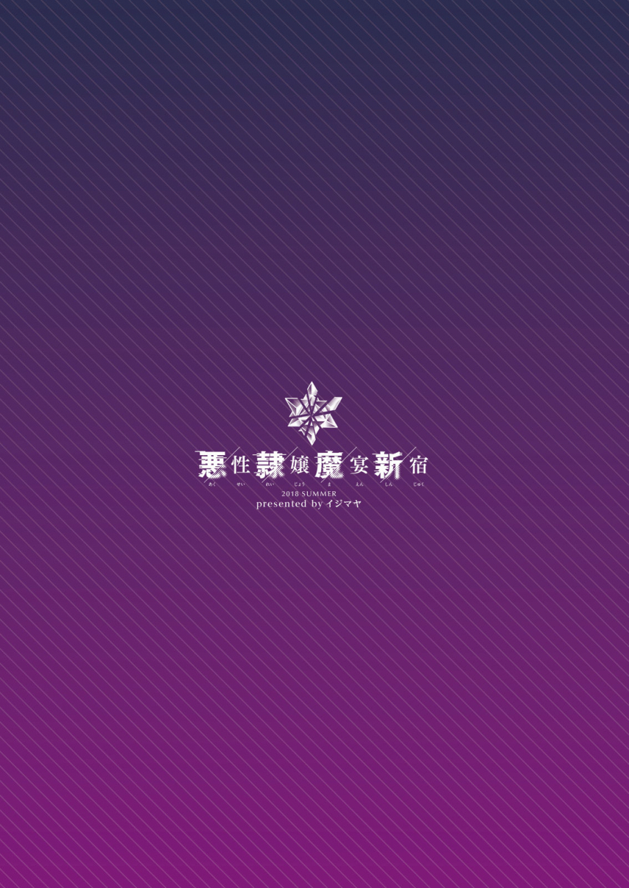 ijimaya-ijima-yuu-akusei-reijou-maen-shinjuku-fategrand-order-english-desudesu-digital