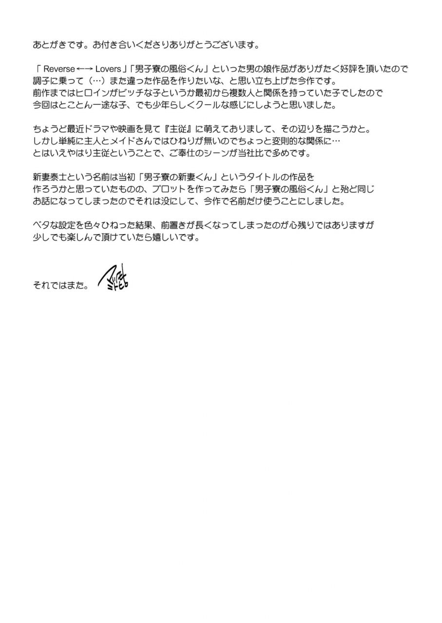 t-north-matsumoto-mitohi-niizuma-kun-wa-kyou-mo-go-houshi-digital