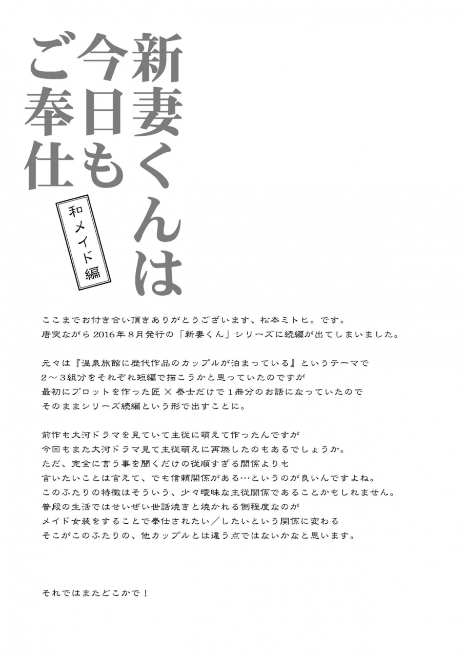 t-north-matsumoto-mitohi-niizuma-kun-wa-kyou-mo-gohoushi-wa-maid-hen-digital