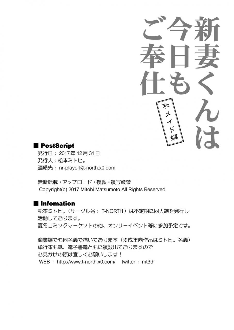 t-north-matsumoto-mitohi-niizuma-kun-wa-kyou-mo-gohoushi-wa-maid-hen-digital