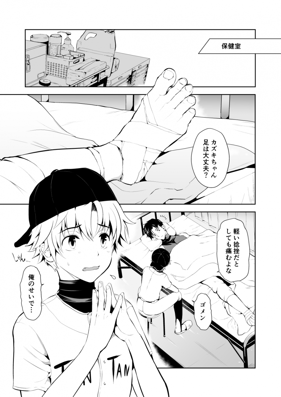 tantan-tannu-shishunki-kyuuji-nan-dakara-hokenshitsu-demo-ecchi-shitaissu-digital