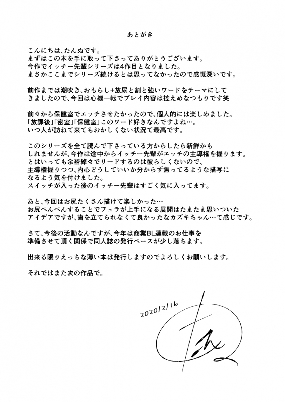 tantan-tannu-shishunki-kyuuji-nan-dakara-hokenshitsu-demo-ecchi-shitaissu-digital