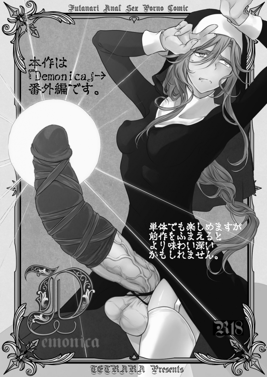 tetrara-tokiwa-yutaka-demonica-sin-digital