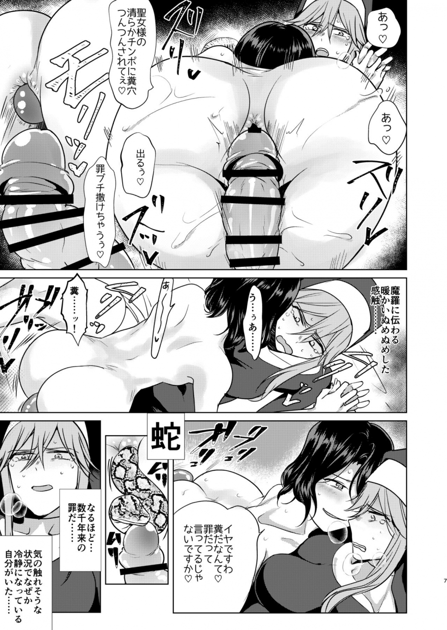 tetrara-tokiwa-yutaka-demonica-sin-digital