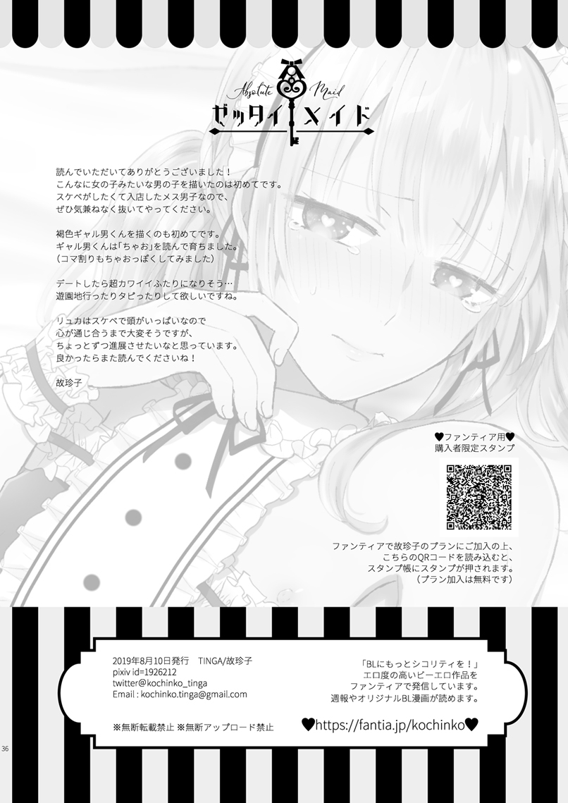 tinga-kochinko-zettai-maid-lucas-digital