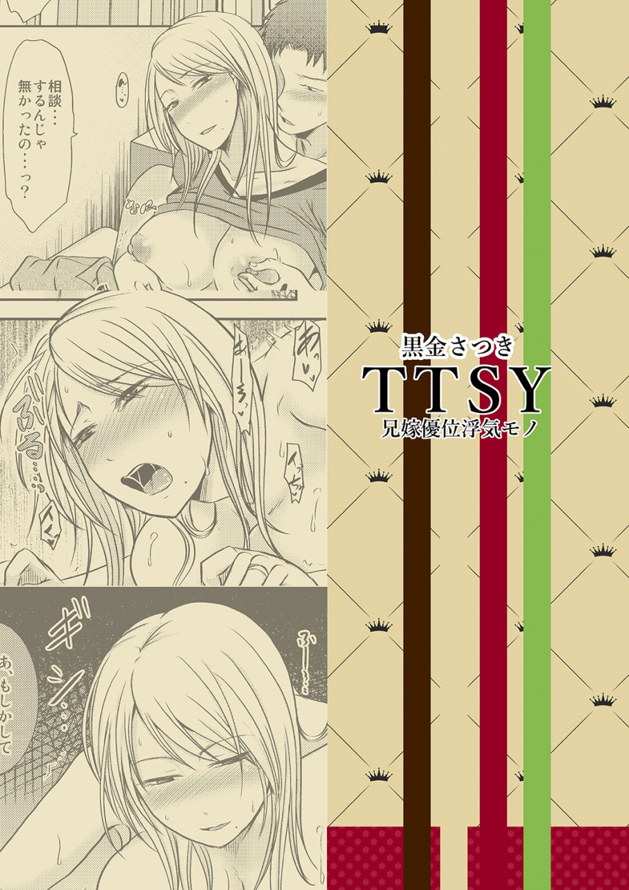 ttsy-kurogane-satsuki-ore-wa-aniki-no-oku-san-to-digital