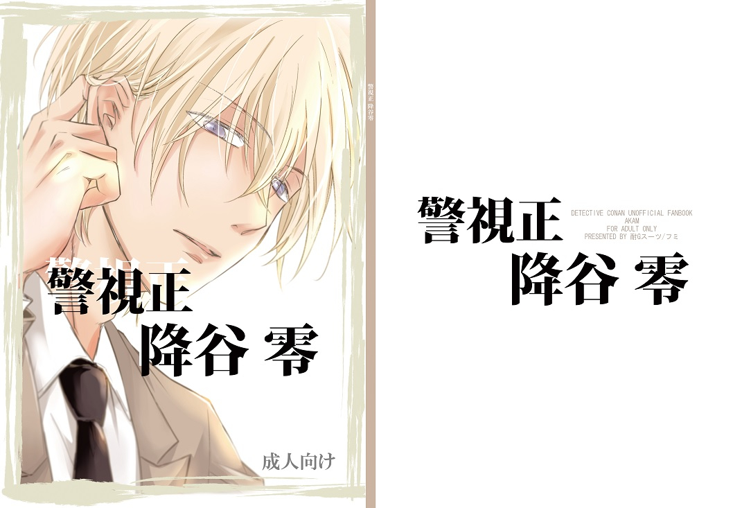 tai-g-suits-fumi-keishisei-furuya-rei-meitantei-conan-digital