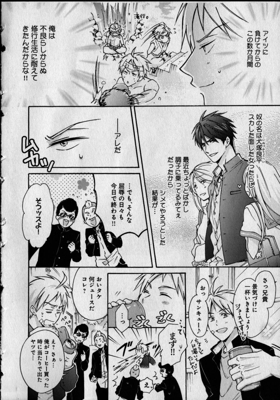 takao-yori-nyotaika-yankii-gakuen-ore-no-hajimete-nerawatemasu-vol-1