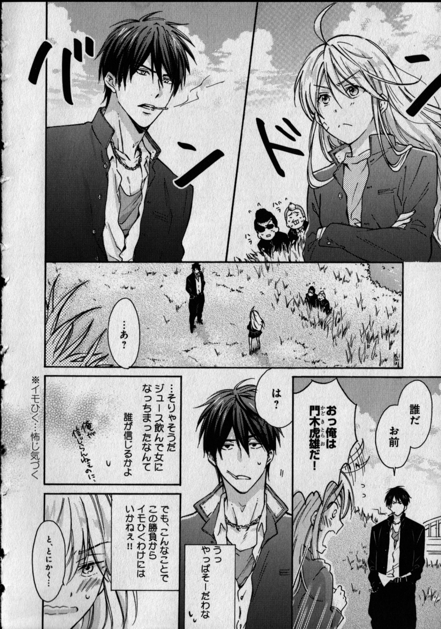 takao-yori-nyotaika-yankii-gakuen-ore-no-hajimete-nerawatemasu-vol-1