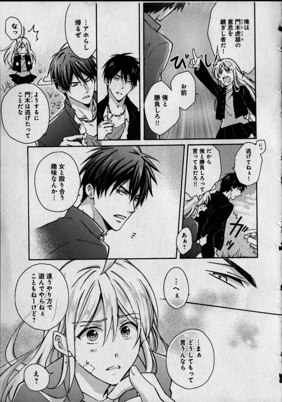 takao-yori-nyotaika-yankii-gakuen-ore-no-hajimete-nerawatemasu-vol-1