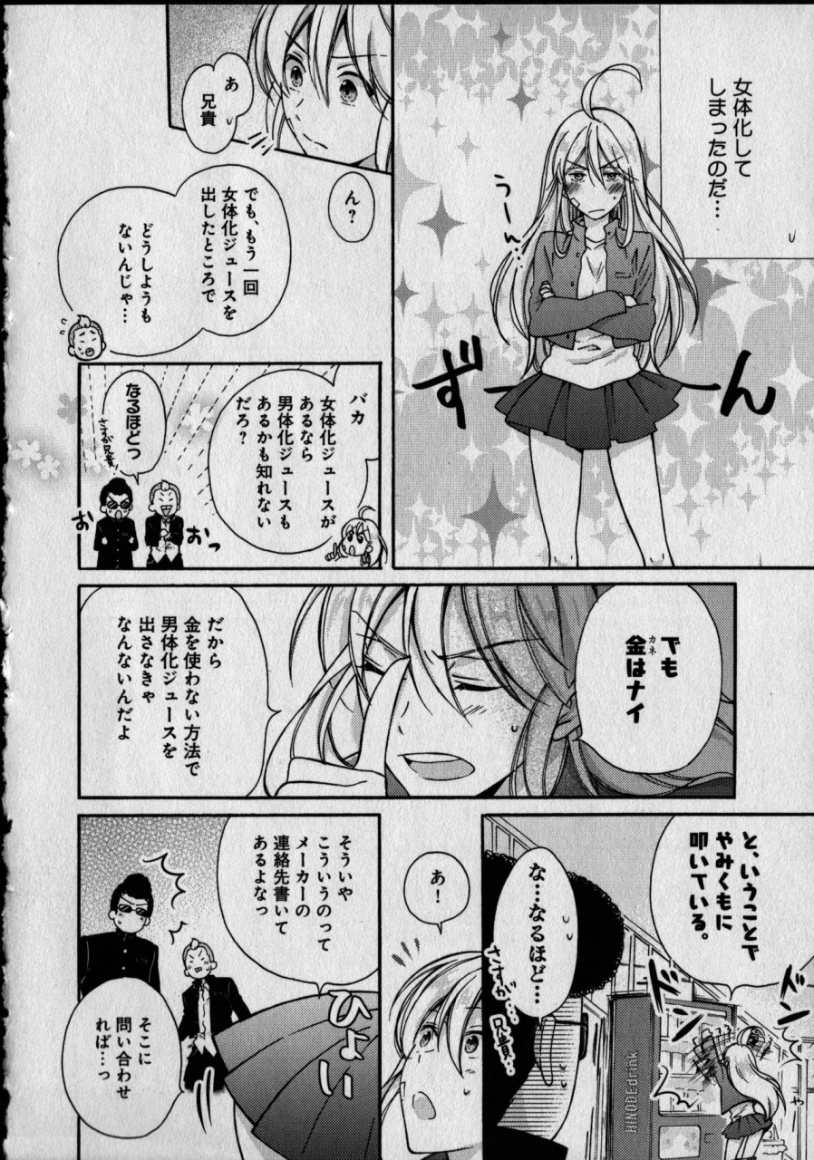 takao-yori-nyotaika-yankii-gakuen-ore-no-hajimete-nerawatemasu-vol-1