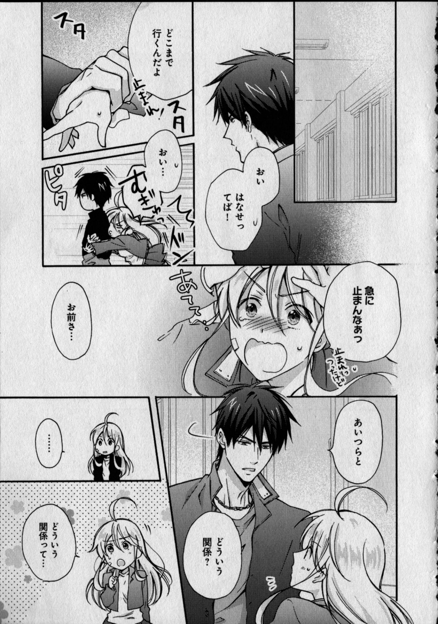 takao-yori-nyotaika-yankii-gakuen-ore-no-hajimete-nerawatemasu-vol-1