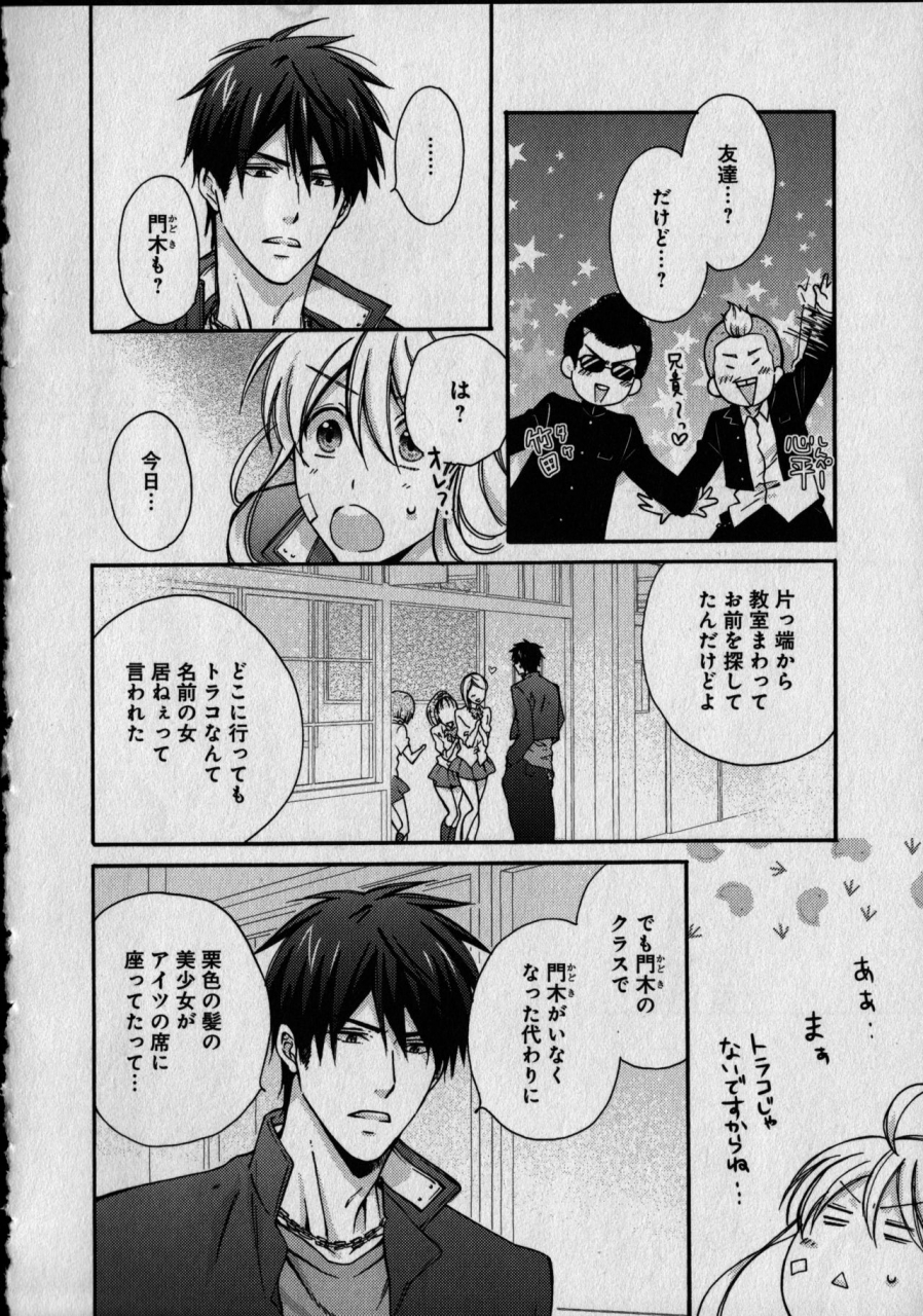 takao-yori-nyotaika-yankii-gakuen-ore-no-hajimete-nerawatemasu-vol-1