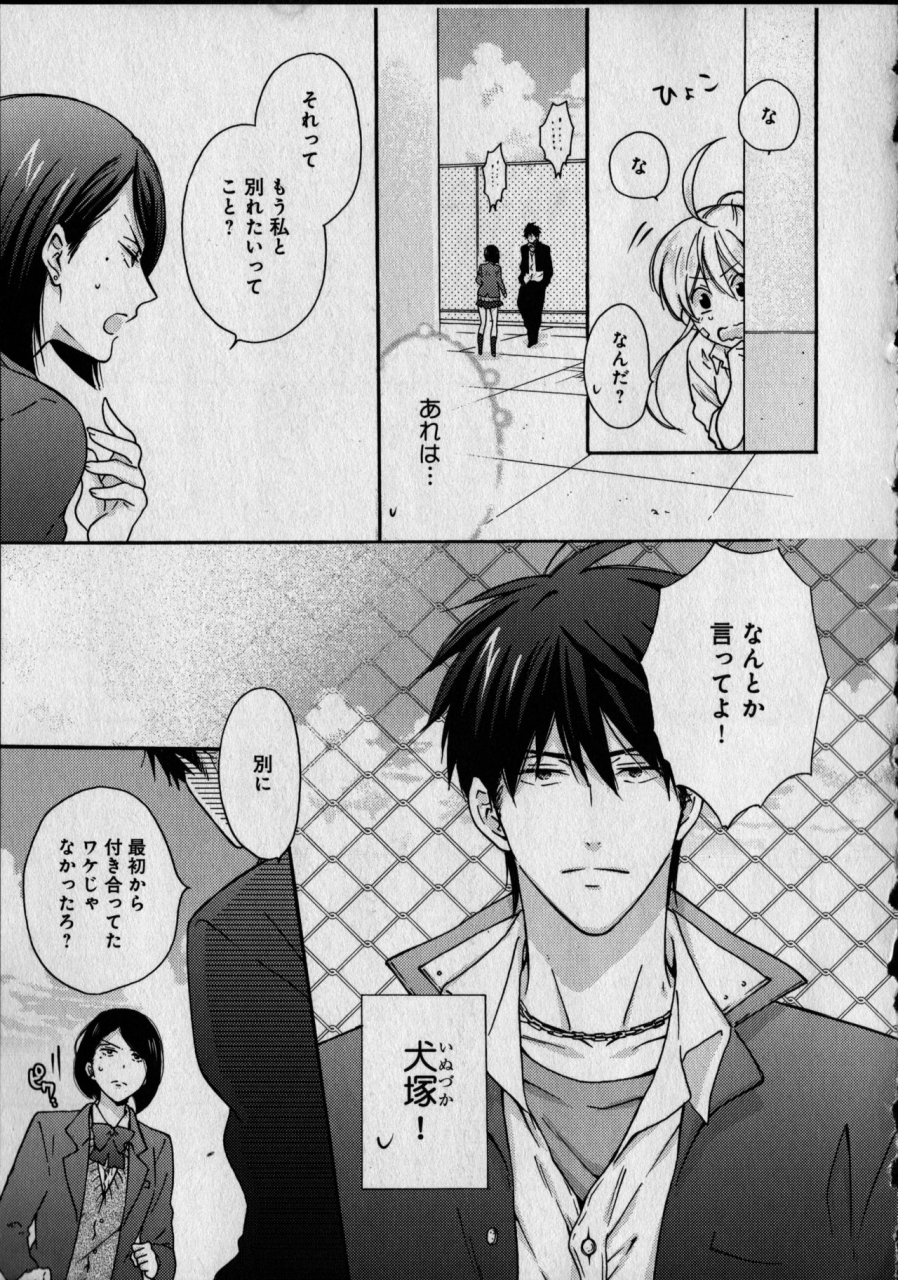 takao-yori-nyotaika-yankii-gakuen-ore-no-hajimete-nerawatemasu-vol-1