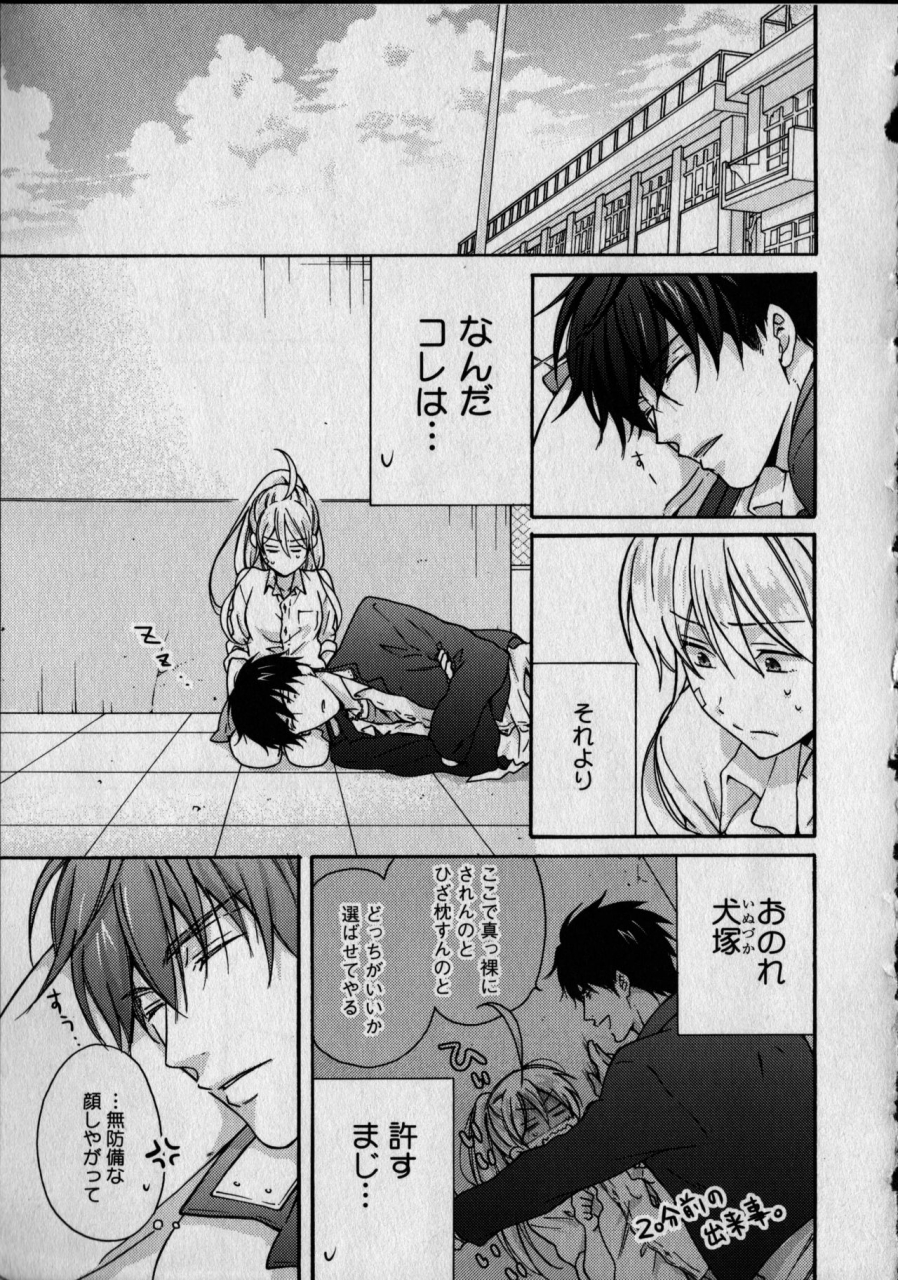 takao-yori-nyotaika-yankii-gakuen-ore-no-hajimete-nerawatemasu-vol-1