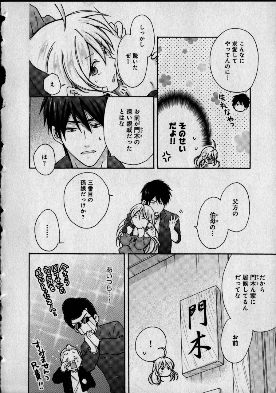 takao-yori-nyotaika-yankii-gakuen-ore-no-hajimete-nerawatemasu-vol-1